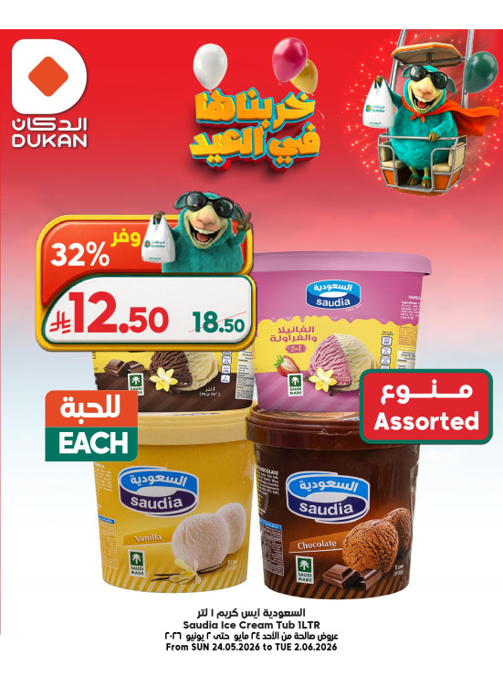 Eid Al Adha Mubarak Offers, Vol 4