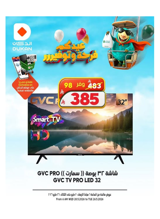 Eid Offers, Vol 17
