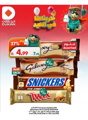 Eid Al Adha Mubarak Offers, Vol 11