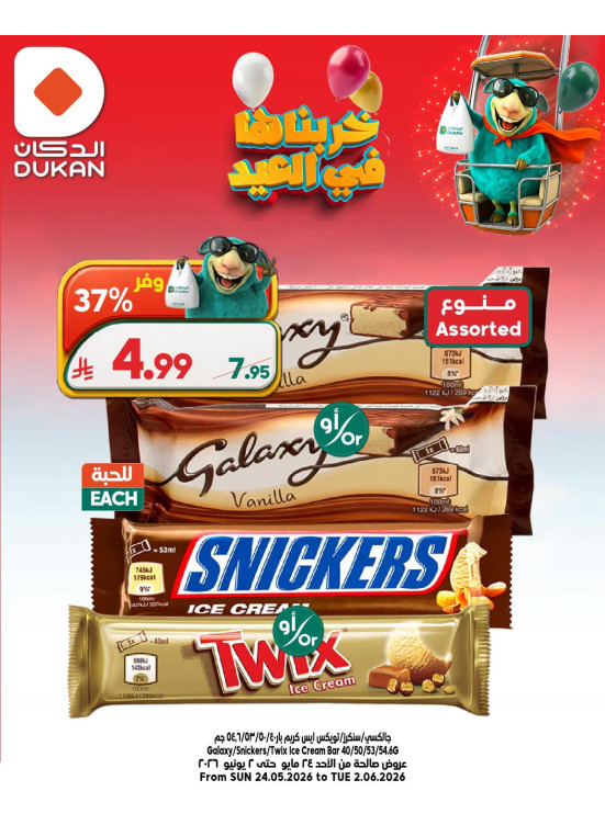 عروض عيد الأضحى المبارك، العدد الحادي عشر