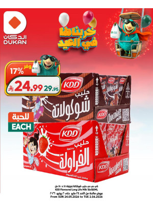 Eid Al Adha Mubarak Offers, Vol 12