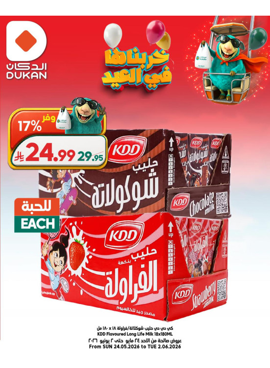 Eid Al Adha Mubarak Offers, Vol 12