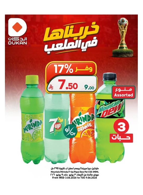 صفقة الأسبوع، العدد الثالث