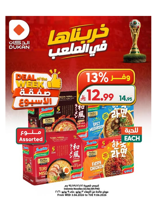 صفقة الأسبوع، العدد الرابع