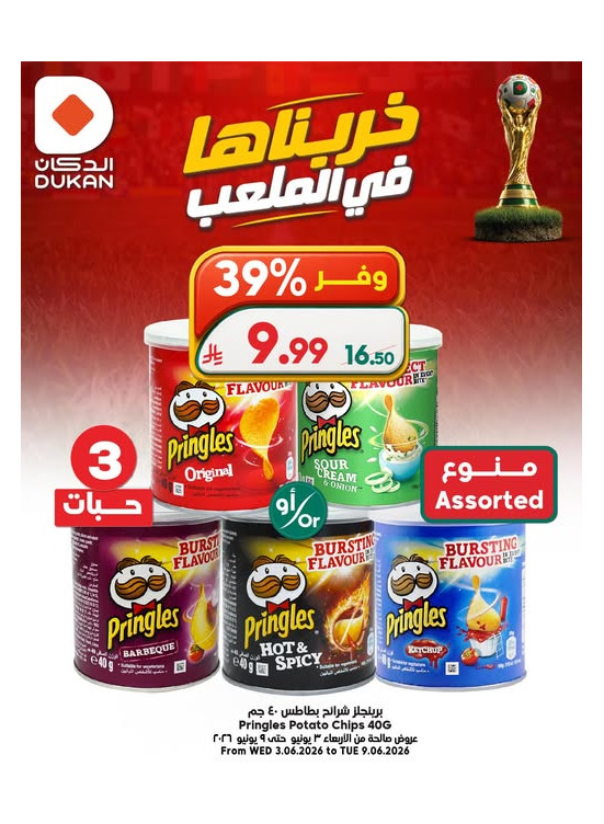 صفقة الأسبوع، العدد الخامس