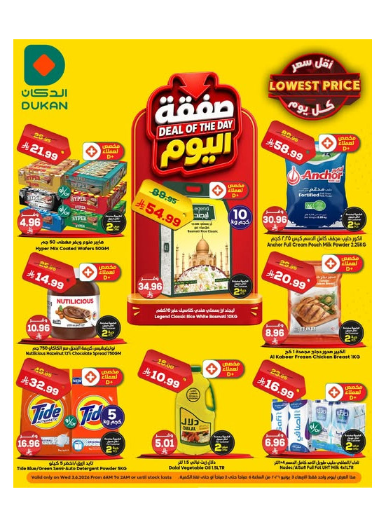 صفقة اليوم