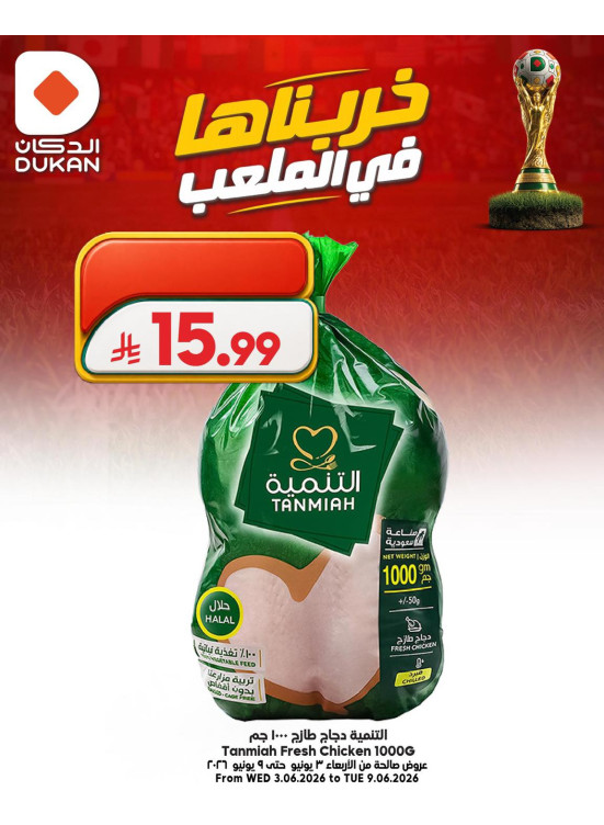 صفقة الأسبوع، العدد السادس