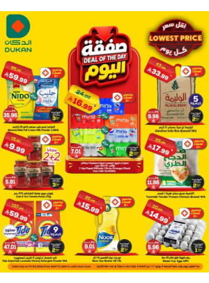 صفقة اليوم