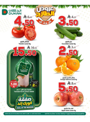عروض طازجة