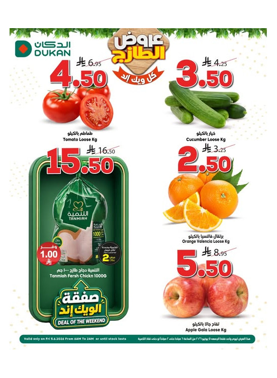 عروض طازجة