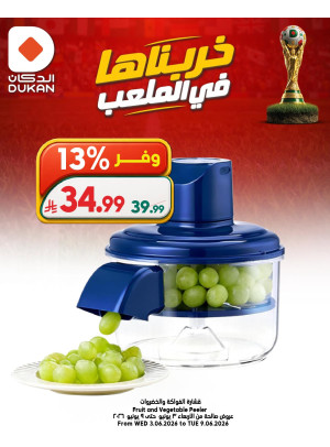 صفقة الأسبوع، العدد الثامن