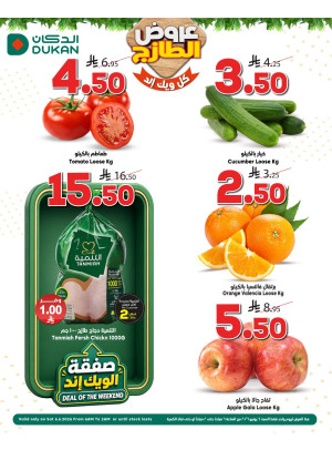 عروض طازجة