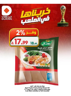 صفقة الأسبوع، العدد التاسع