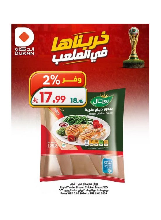 صفقة الأسبوع، العدد التاسع
