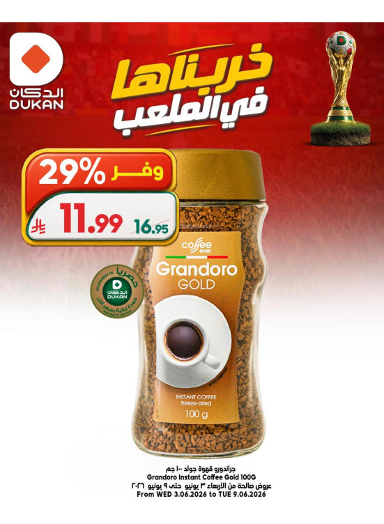 صفقة الأسبوع، العدد العاشر