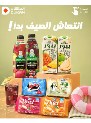 عروض الصيف
