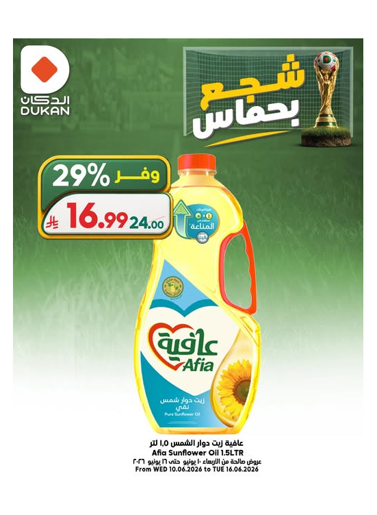 شجع بحماس