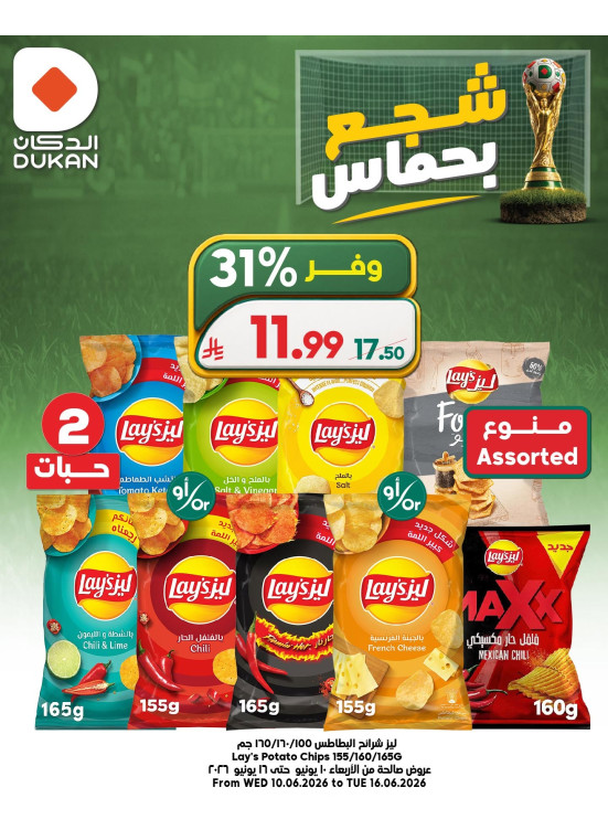 شجع بحماس، العدد الثاني