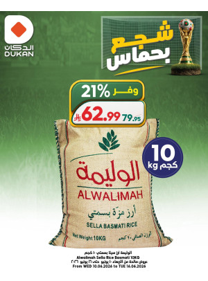 شجع بحماس، العدد الثالث