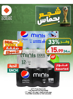 شجع بحماس، العدد الرابع