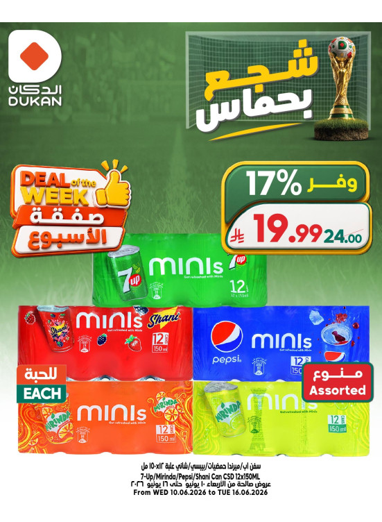 شجع بحماس، العدد الخامس