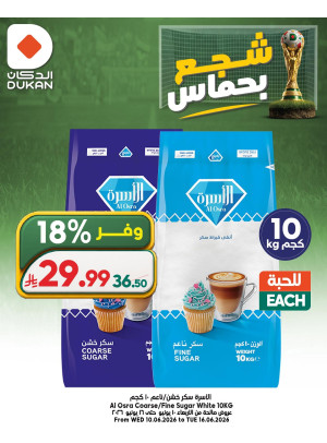 شجع بحماس، العدد السادس