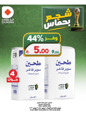 شجع بحماس، العدد السابع