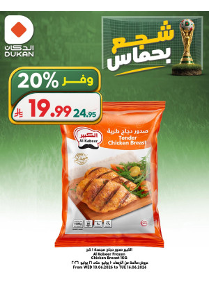 شجع بحماس، العدد الثامن