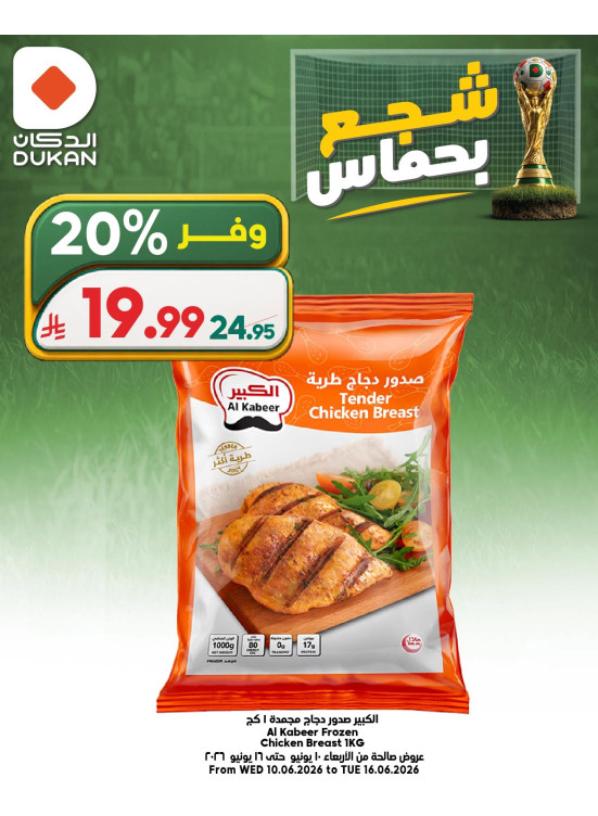 شجع بحماس، العدد الثامن