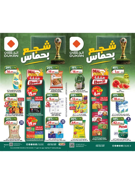 شجع بحماس
