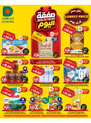 صفقة اليوم