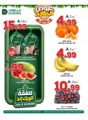 عروض طازجة