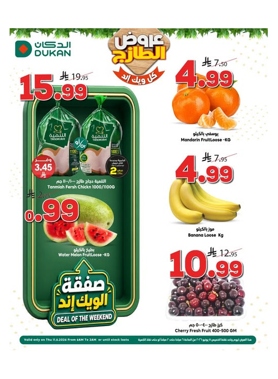 عروض طازجة