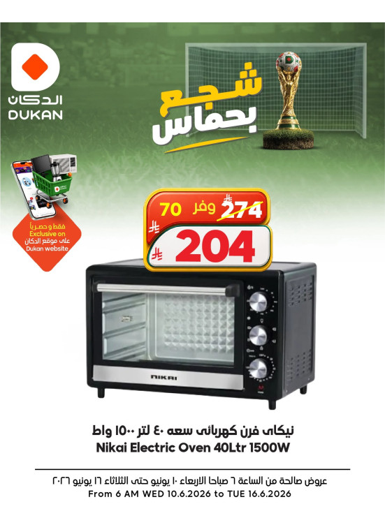 عروض الأجهزة الإلكترونية، العدد الثاني