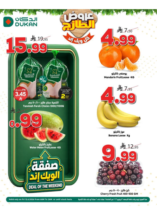 عروض طازجة