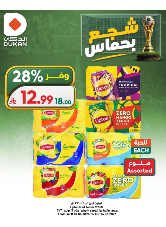 شجع بحماس، العدد الثالث عشر