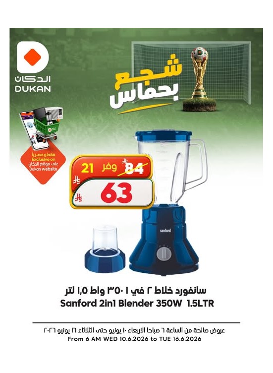 عروض الأجهزة الإلكترونية، العدد الخامس
