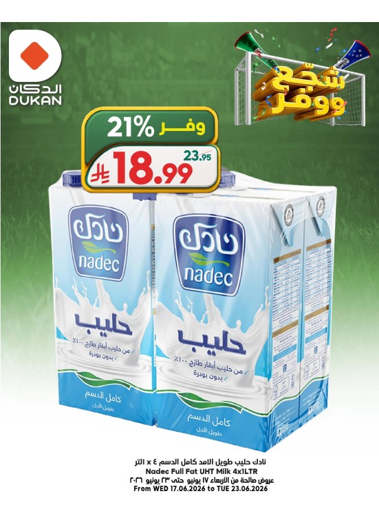شجع ووفر، العدد الثاني