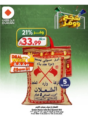 شجع ووفر، العدد الرابع