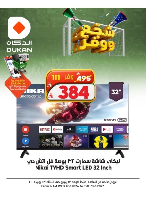 عروض الأجهزة الإلكترونية