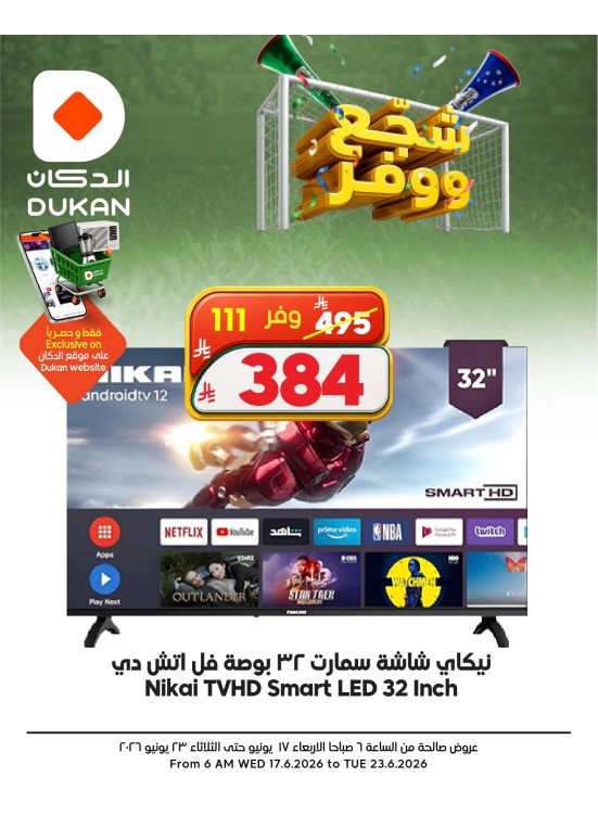 عروض الأجهزة الإلكترونية
