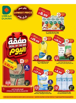 صفقة اليوم