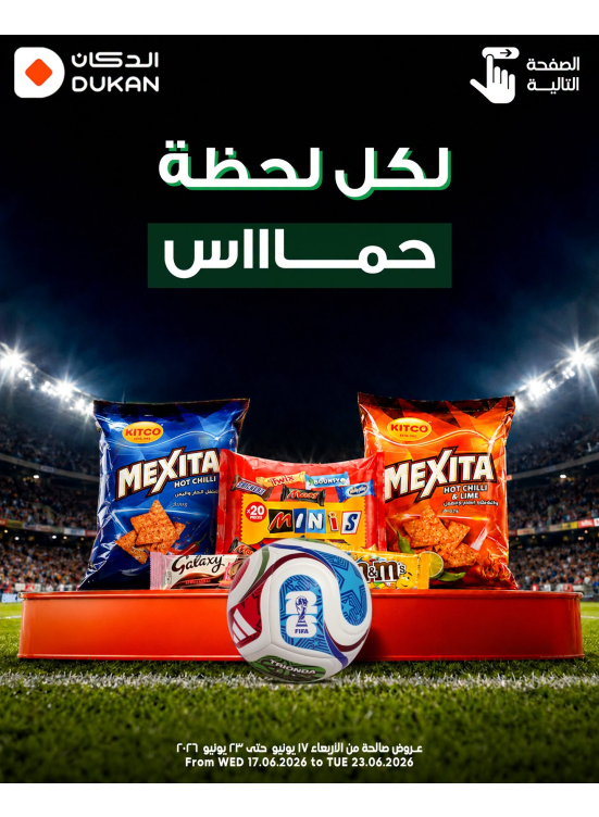 لكل لحظة حماس