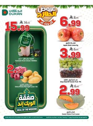 عروض طازجة