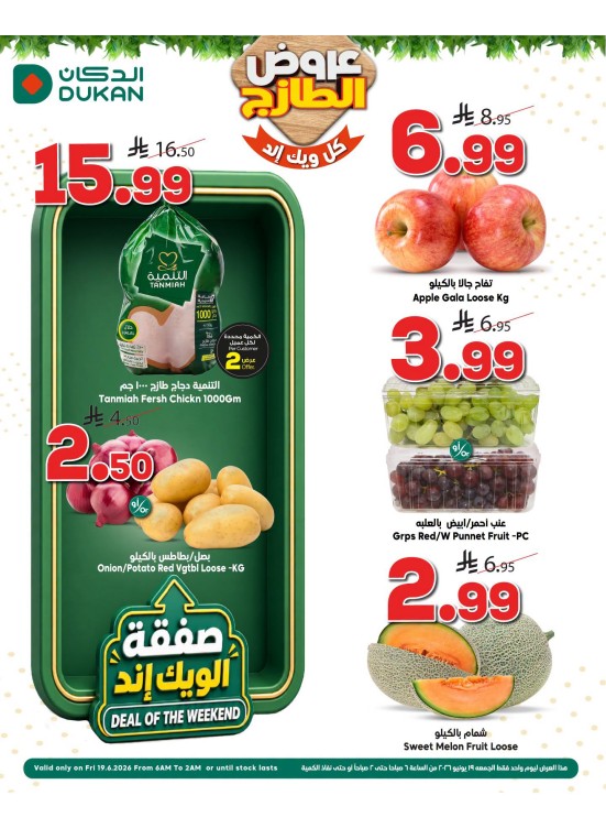 عروض طازجة