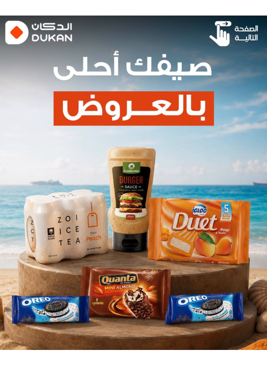 Summer Offers