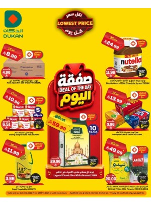 صفقة اليوم