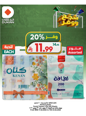 شجع ووفر، العدد الرابع عشر