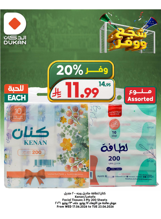 شجع ووفر، العدد الرابع عشر