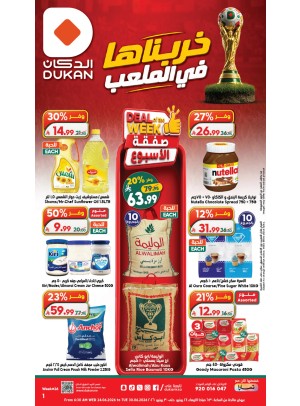 عروض كأس العالم